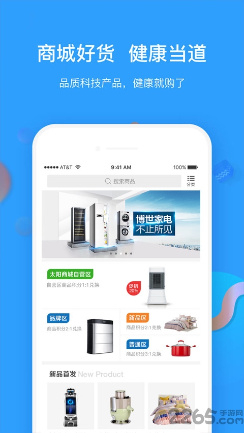 太阳健康app