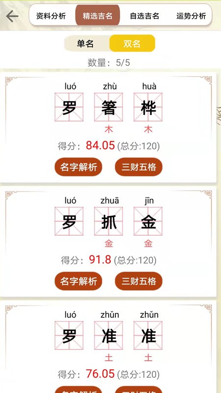 取名测名宝典app