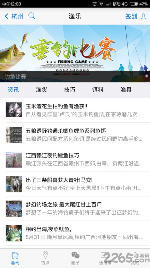 渔乐帮app
