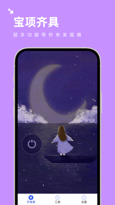 宝项齐具app