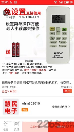 斗券省钱购物app