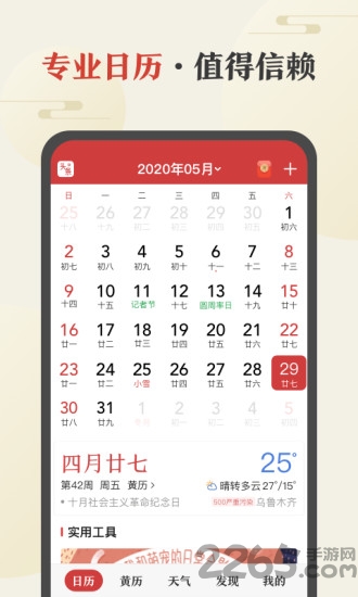 中华万年历最新版2025
