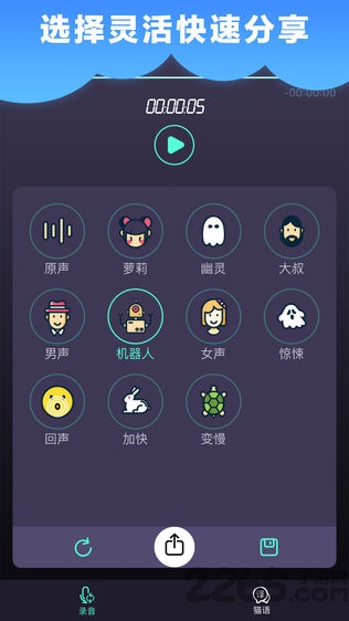 修音变声器软件