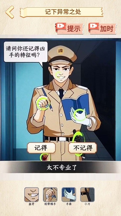 菜鸟侦探游戏