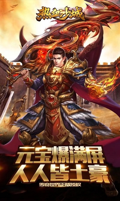 热血沙城华为手游官方版