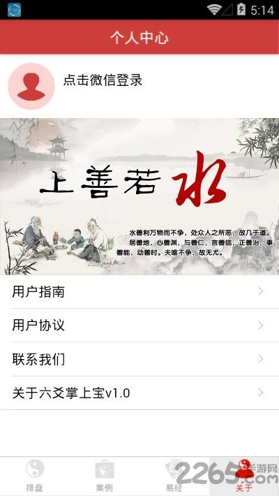 六爻掌上宝app 六爻掌上宝最新版下载