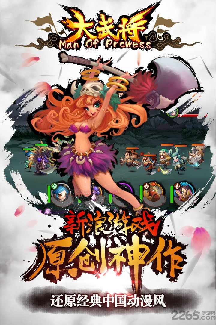 大武将手游九游版 九游大武将官网下载