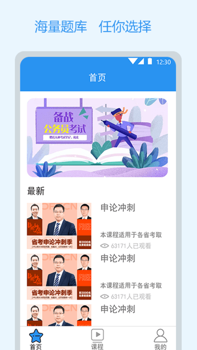 公务员常识软件
