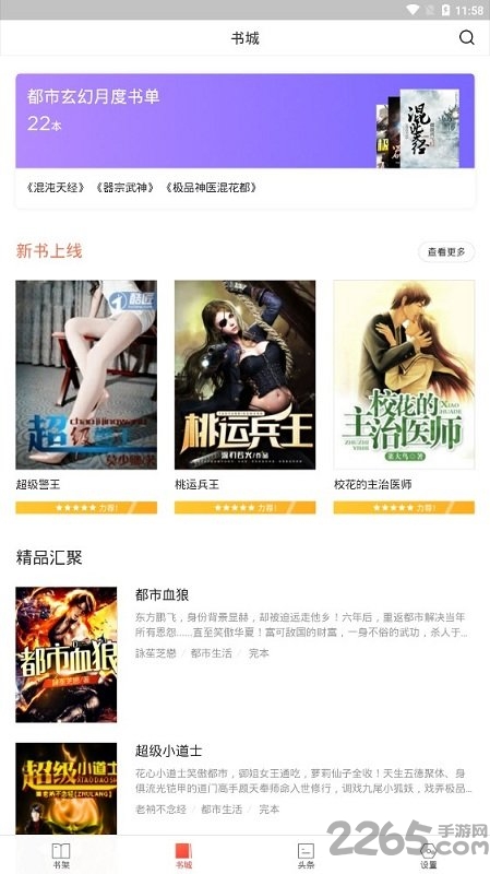 多多免费书手机版 多多免费书app
