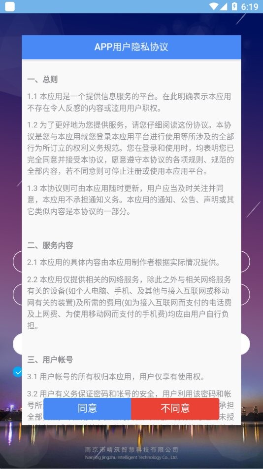 盐城智慧工地管理平台系统app