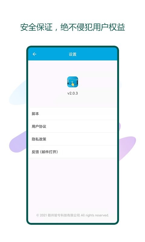 瑜兮自动点击器最新版下载