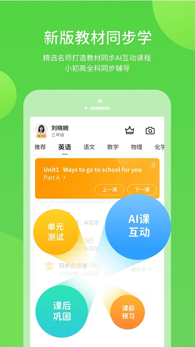 鲁教学习APP 鲁教学习APP下载