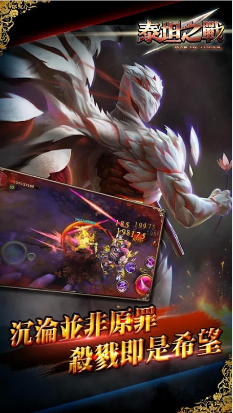 泰坦之战游戏