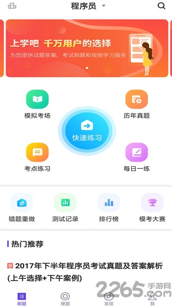 程序员题库app