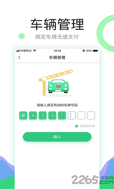 帷幄停车手机版下载