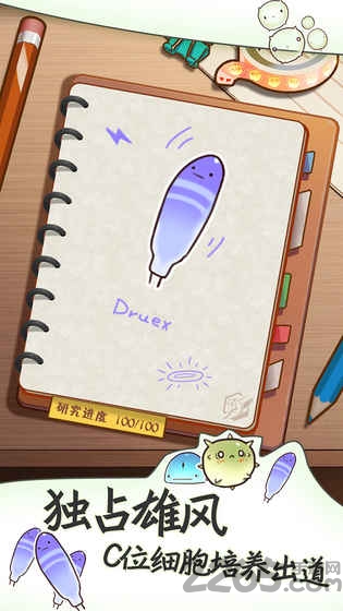 细胞日记手游