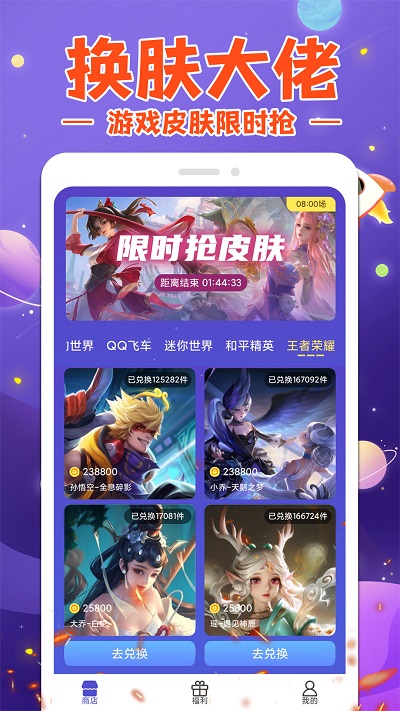 换肤大神免费领皮肤app