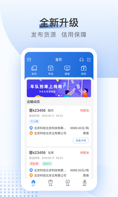 方向物流货主版app 方向物流货主端软件下载