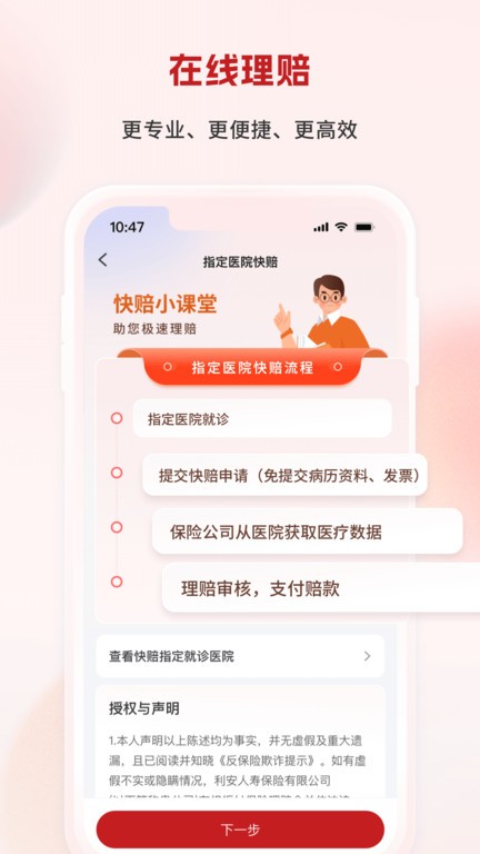 利安人寿官方版