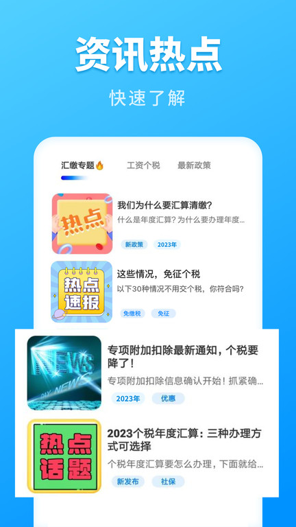 个税计算管家手机版下载