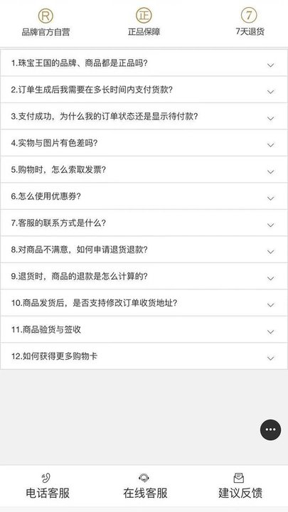 珠宝王国商城官方版 珠宝王国app下载