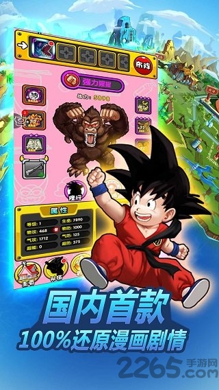 龙珠大冒险单机版下载