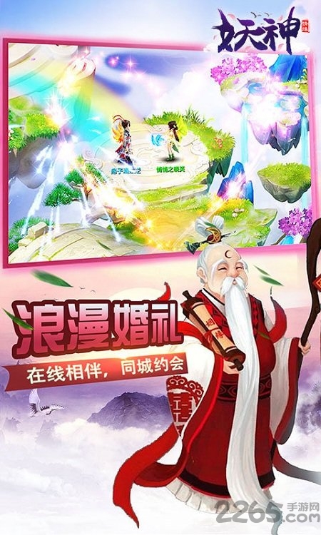 妖神手游乐嗨嗨版