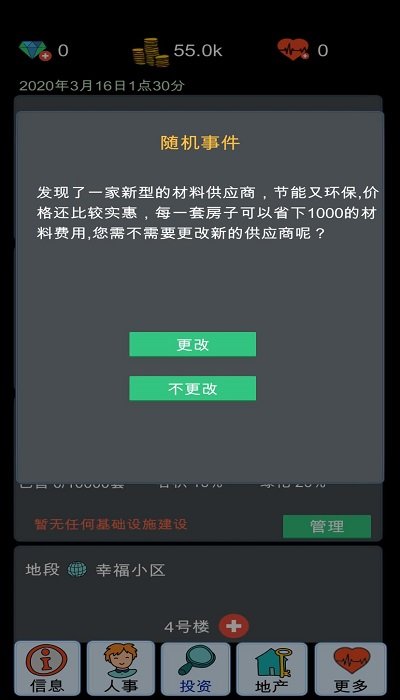 模拟经营地产大亨体验版