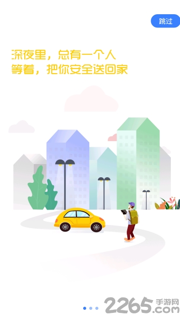 有为打车app
