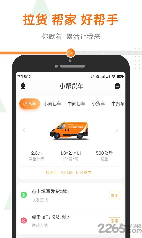 小帮货车平台