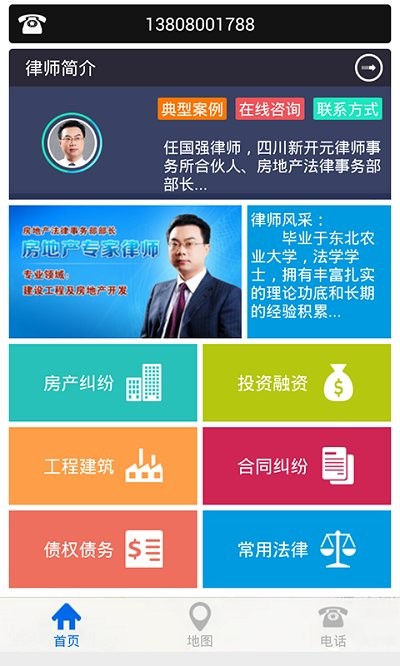 四川成都律师任国强app