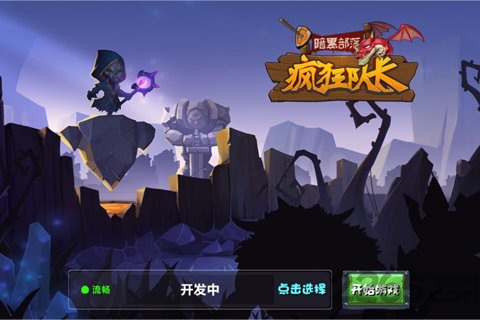 暗黑部落疯狂队长手游