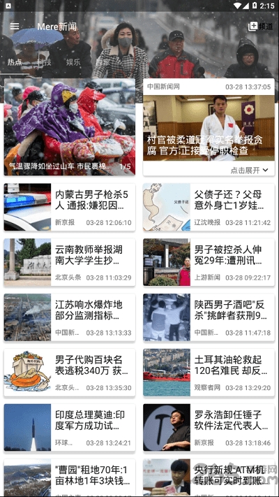 mere新闻客户端
