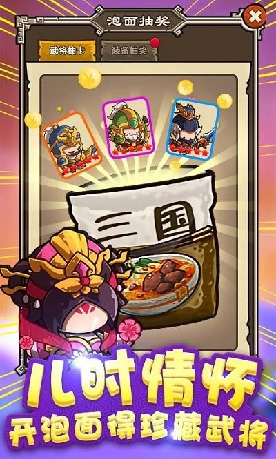 榨菜三国最新版