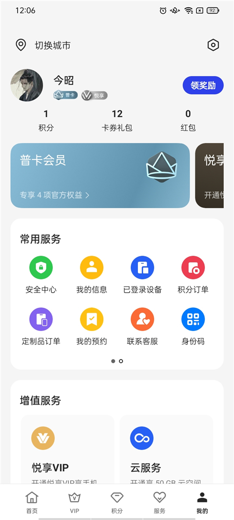 我的OPPO如何清除实名认证信息教程