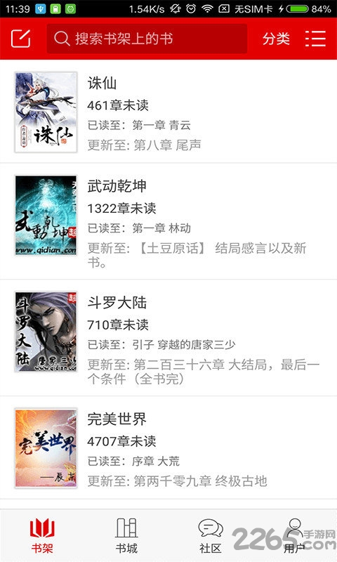 快听小说历史版本3.2.4