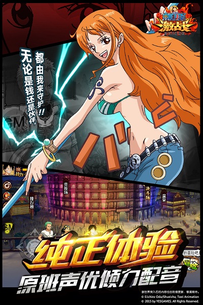 百度航海王激战手游