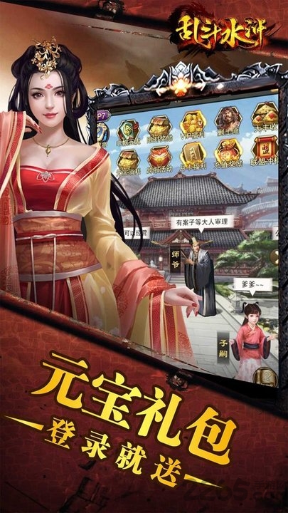 乱斗水浒手游