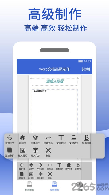 word文档制作生成最新版