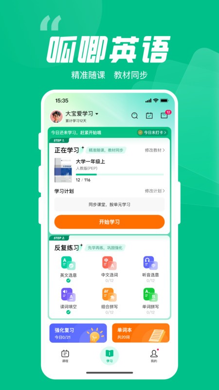 呱唧英语app