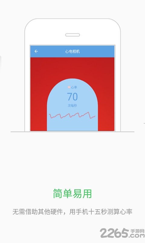 指尖心率软件