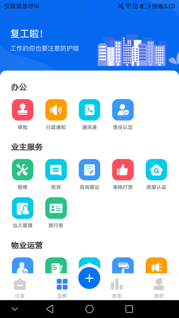 首置员工端APP下载