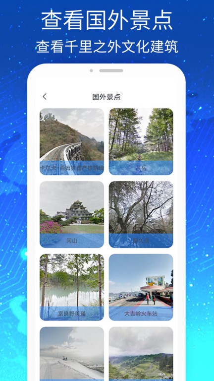 奥维高清vr实景地图软件(改名三维vr实景地图)
