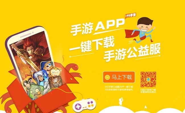 192手机盒子 192手游公益app下载