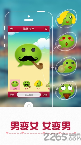 超级变声器安卓版 超级变身器手机版