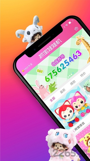 抓宝娃娃机软件
