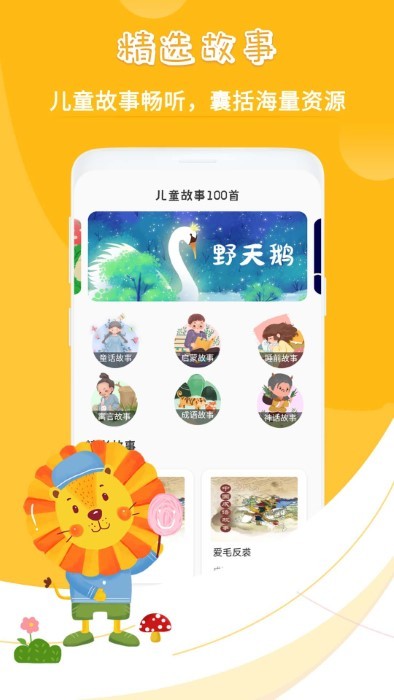 儿歌故事软件