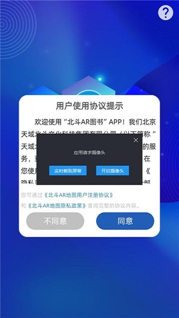 北斗ar图书手机版 北斗ar图书app下载