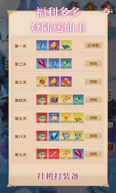挂机打装备手机版下载