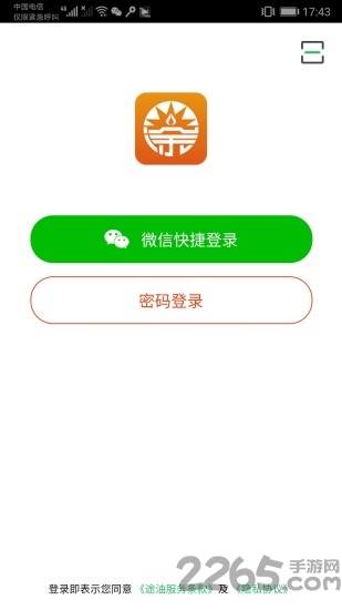 途油app下载